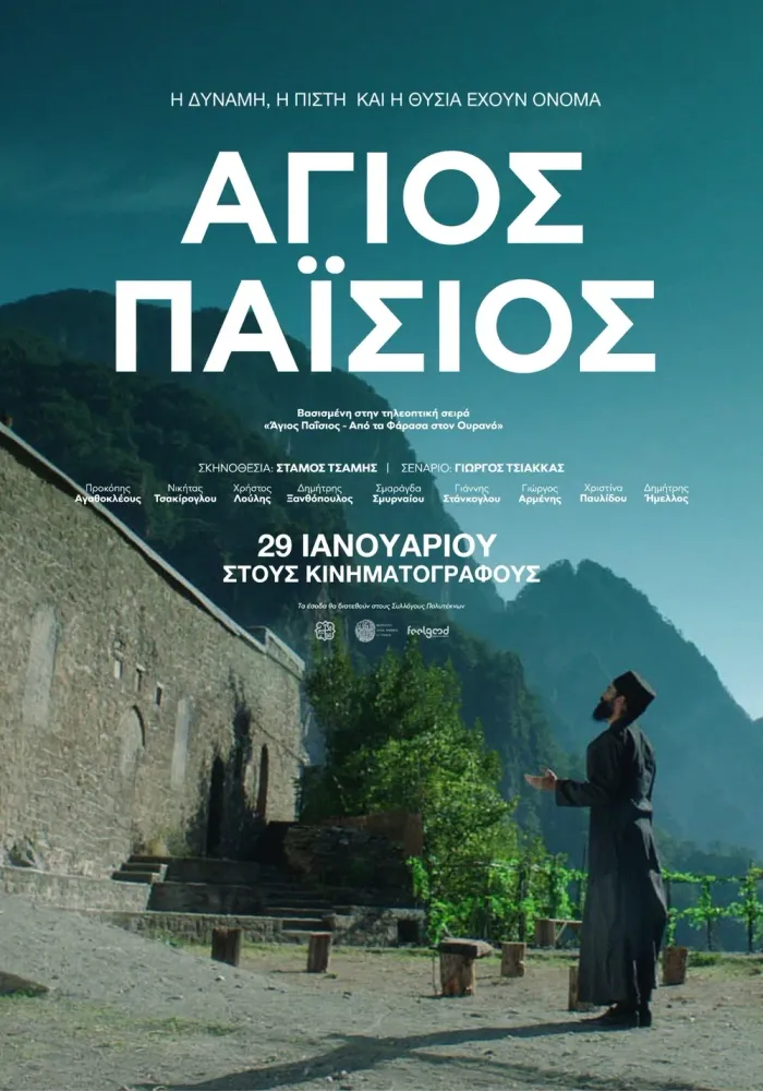Αφίσα ταινίας «Άγιος Παΐσιος»