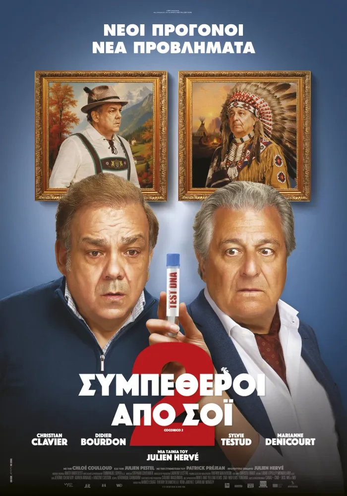 Αφίσα ταινίας «Συμπέθεροι από σόι 2» (Cocorico 2)