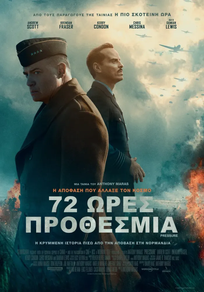 Αφίσα ταινίας «72 Ώρες προθεσμία» (Pressure)