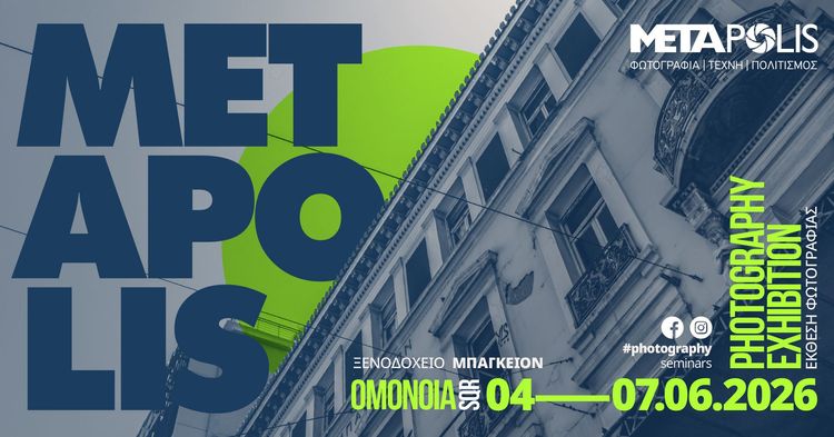 Φωτογραφική έκθεση: Το ταξίδι στον κόσμο