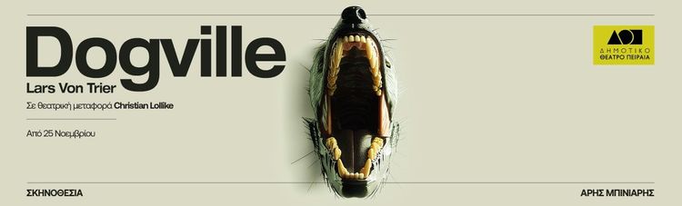 DOGVILLE του Lars Von Trier