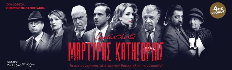 ΜΑΡΤΥΡΑΣ ΚΑΤΗΓΟΡΙΑΣ 4ος Χρόνος