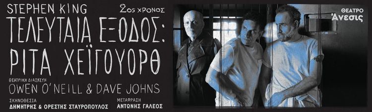 ΤΕΛΕΥΤΑΙΑ ΕΞΟΔΟΣ - ΡΙΤΑ ΧΕΙΓΟΥΟΡΘ 2oς Χρόνος