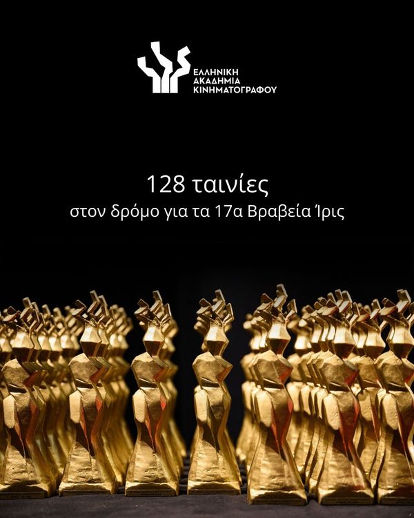 Βραβεία Ίρις