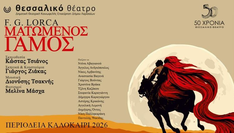 Ματωμένος γάμος