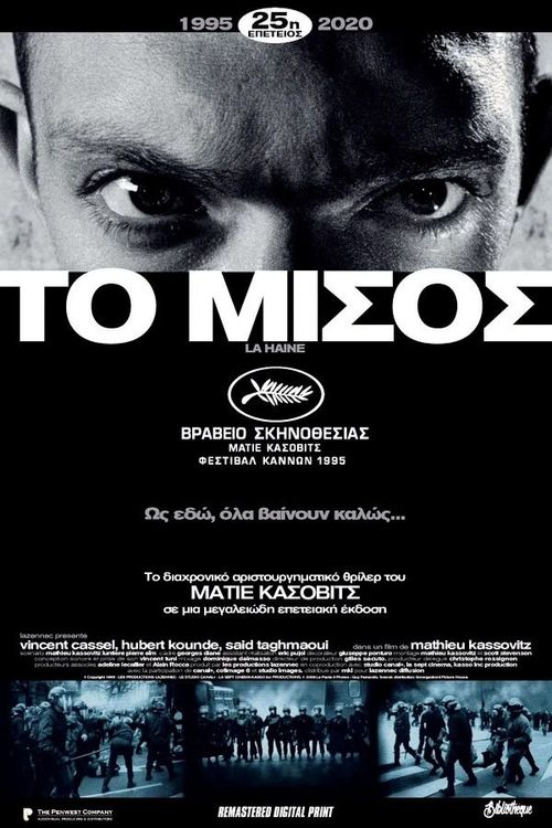 Αφίσα ταινίας «Το μίσος» (La Haine)
