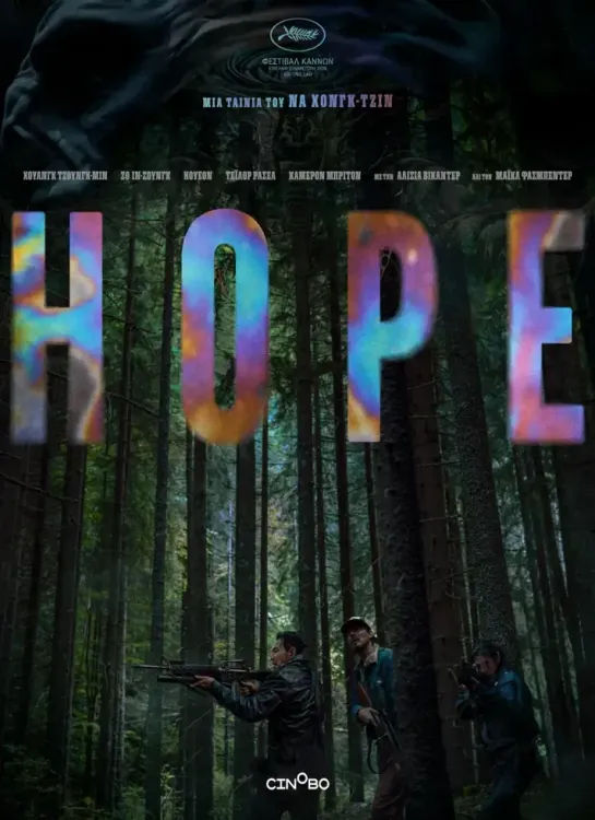 Αφίσα ταινίας «Hope»