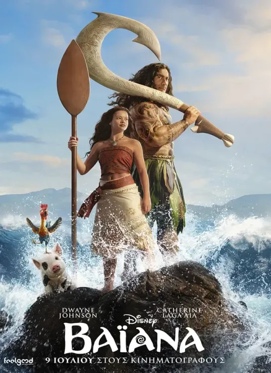 Αφίσα ταινίας «Βαϊάνα» (Vaiana)