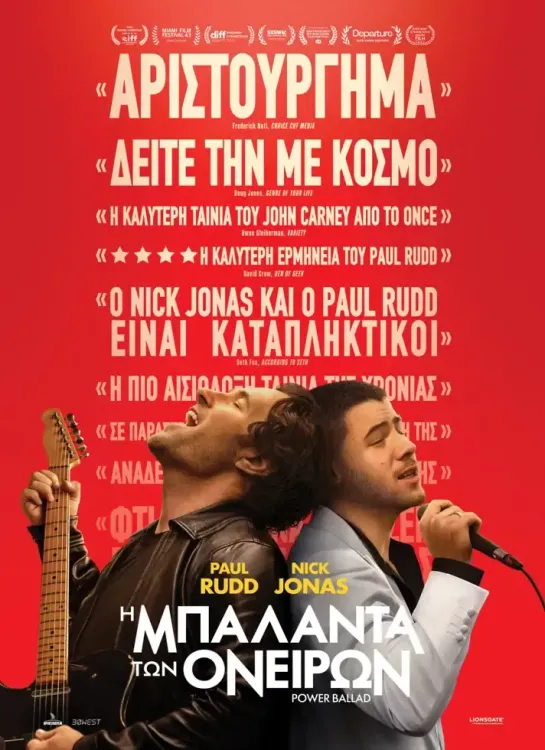 Αφίσα ταινίας «Η μπαλάντα των ονείρων» (Power Balad)