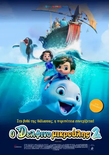 Αφίσα ταινίας «Δελφινομικρούλης 2» (Dolphin Boy 2)